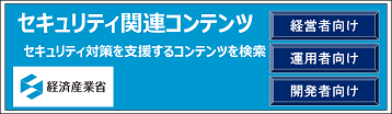 セキュリティ関連コンテンツの検索ページ