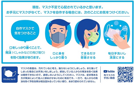 マスクや消毒液等の状況 ～不足を解消するために官民連携して対応中です～ （METI/経済産業省）