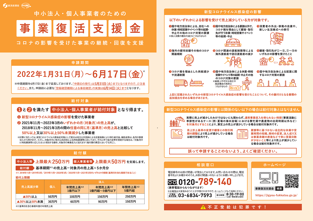 事業復活支援金のリーフレット