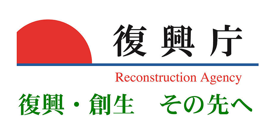 復興庁