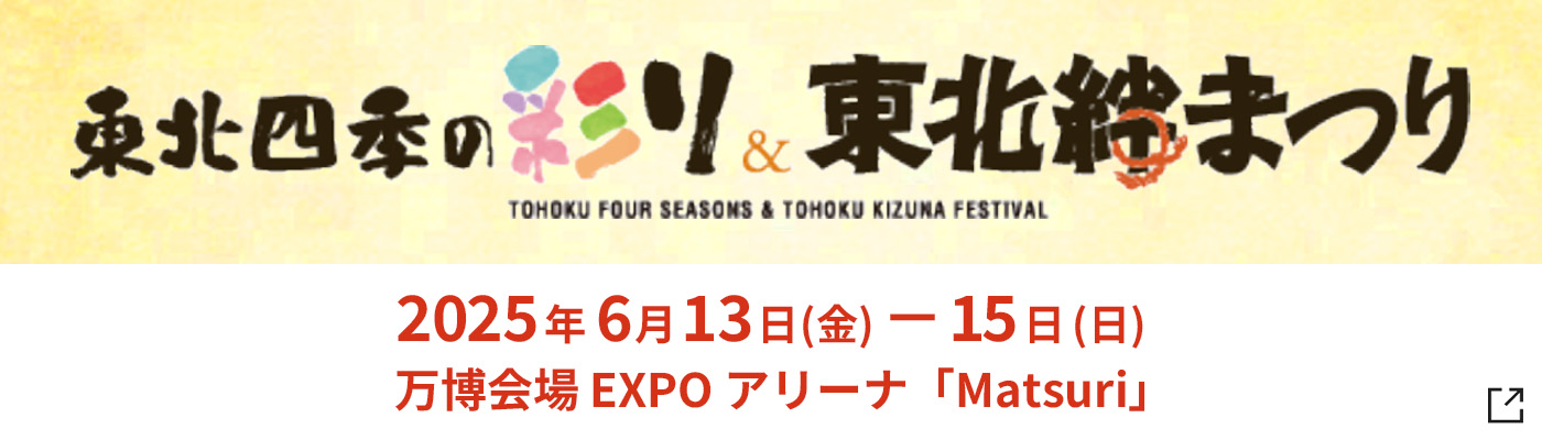 福島復興展示