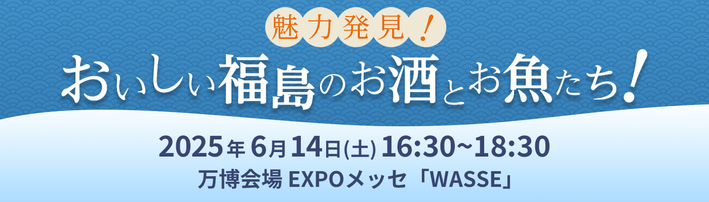 福島復興展示