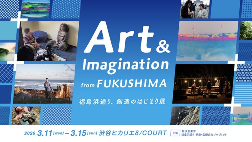 Art and Imagination from FUKUSHIMAのキービジュアル