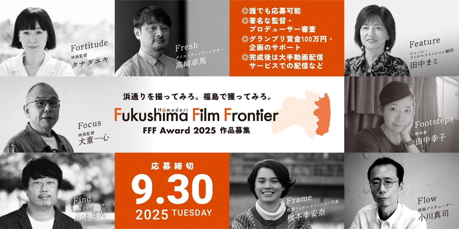 FFFアワードのキービジュアル