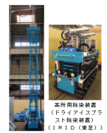 除染ロボット（原子炉建屋1階高所用）写真（ドライアイスブラスト除染装置、東芝）