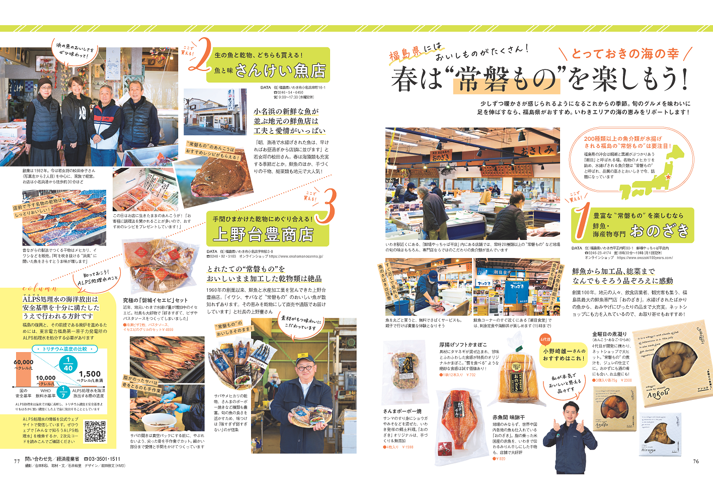 2023/3/2 ESSE2023年4月号