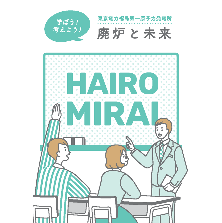 HAIRO MIRAI
