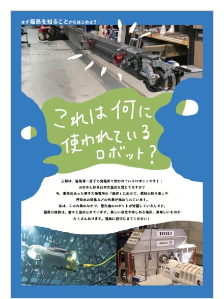 県外の高校生に伝えたいこと。
