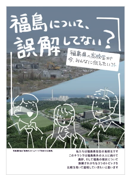 県外の大人に伝えたいこと。