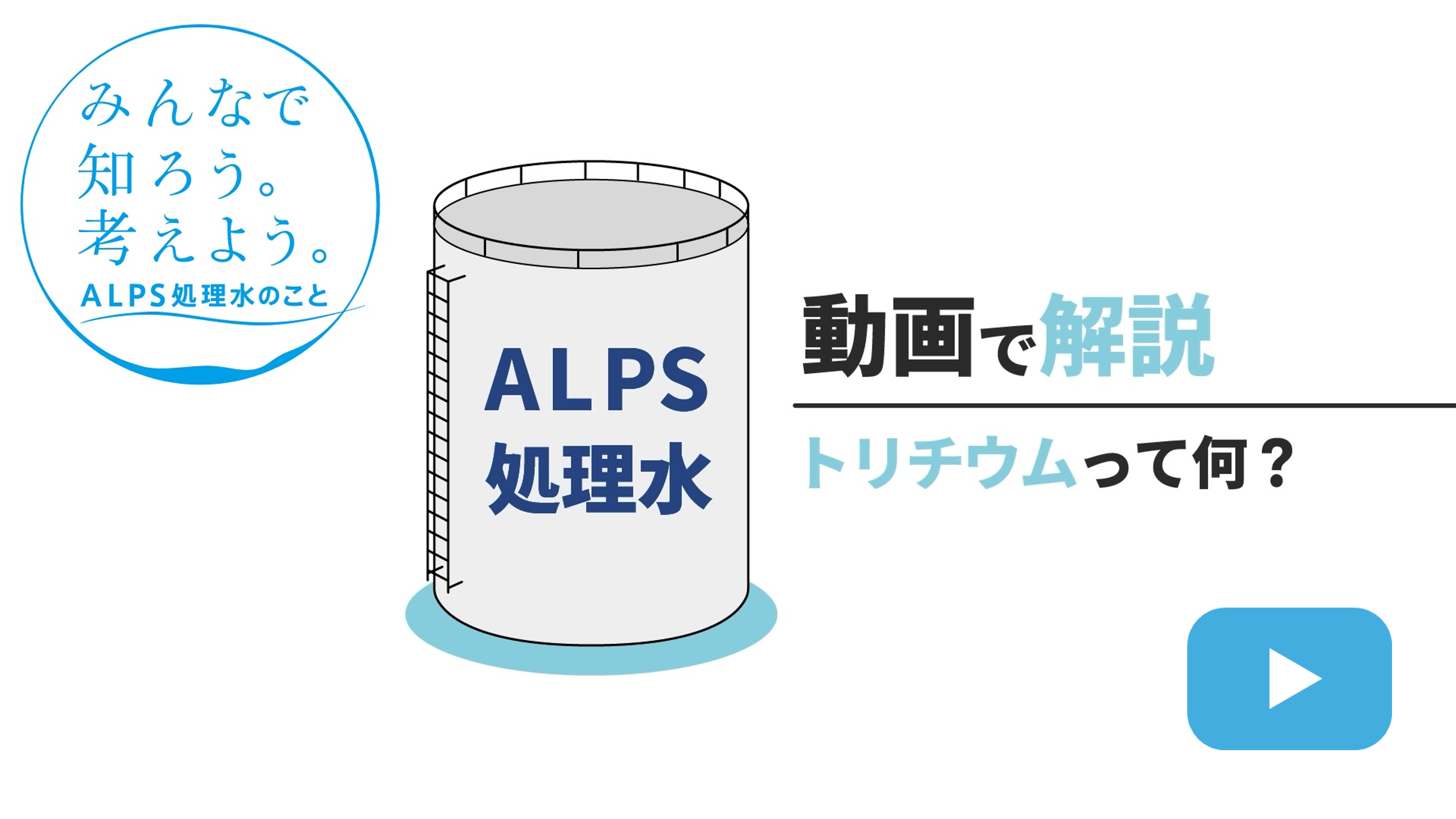 トリチウムって何？
