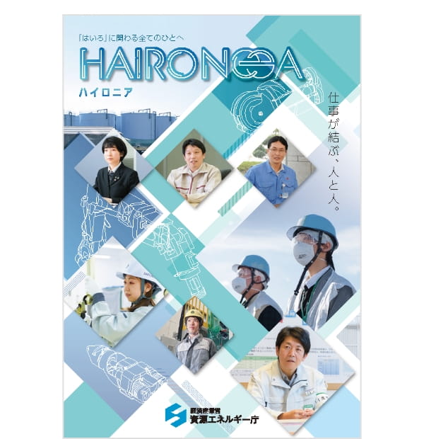 HAIRONeeA-ハイロニア-