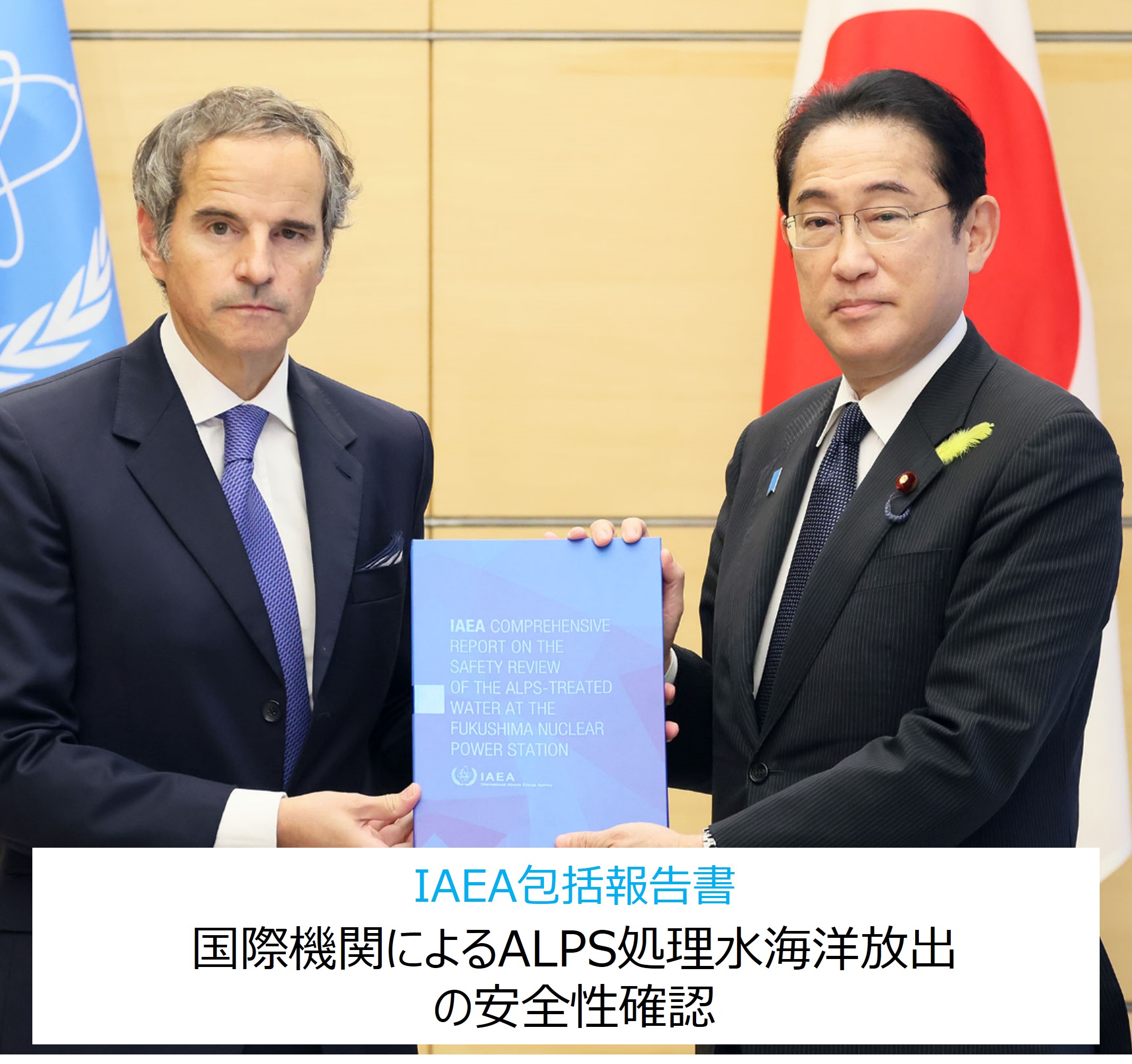 IAEAがALPS処理水海洋放出の安全性を確認|ALPS処理水（METI/経済