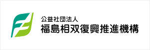 福島相双復興推進機構