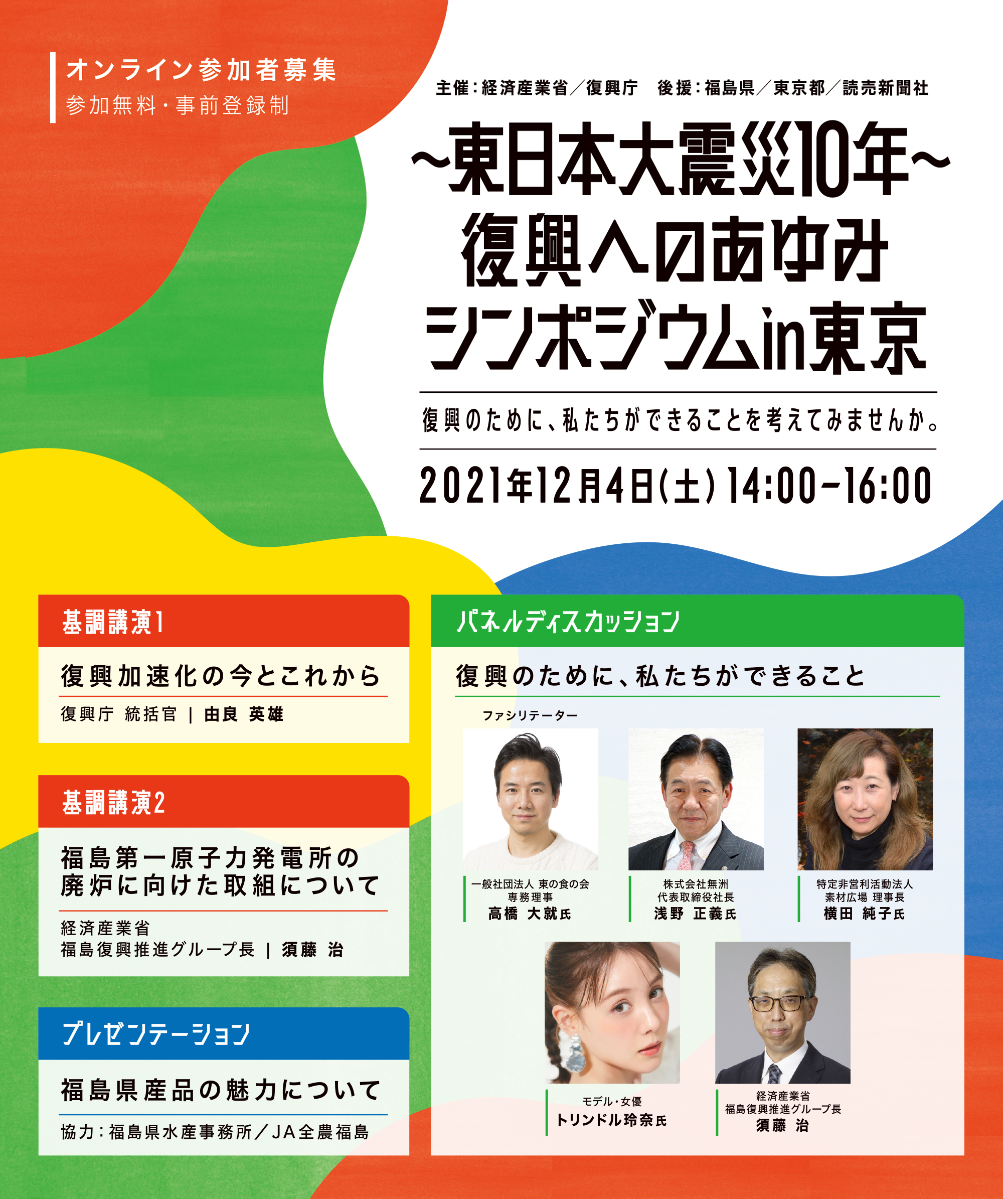 オンライン参加者募集　参加無料・事前登録制
