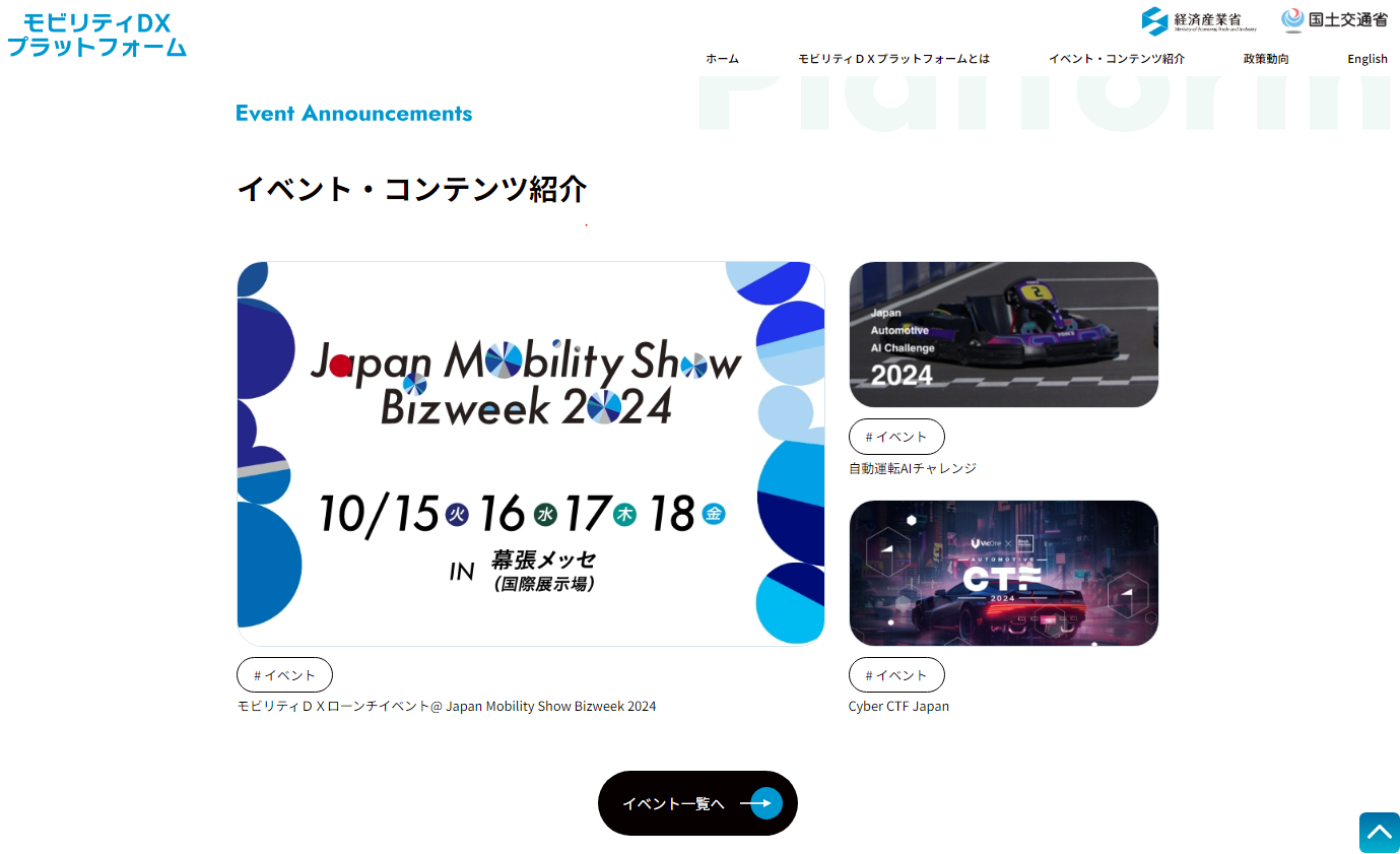 モビリティDX促進のためのコミュニティ「モビリティDXプラットフォーム
