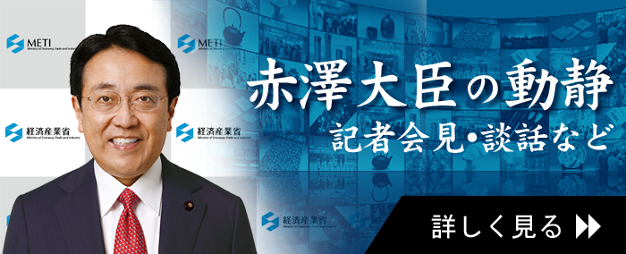 大臣の動静　記者会見・談話など　詳しく見る