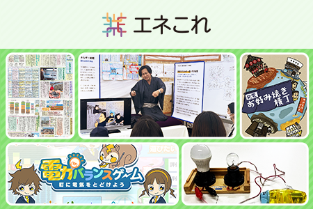 資源エネルギー庁スペシャルコンテンツへのリンク