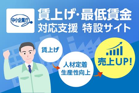 中小企業庁「賃上げ・最低賃金」ロゴ