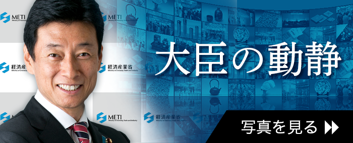 大臣の動静はこちらをご覧ください