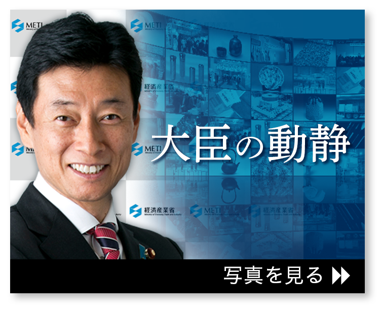 大臣の動静はこちらをご覧ください