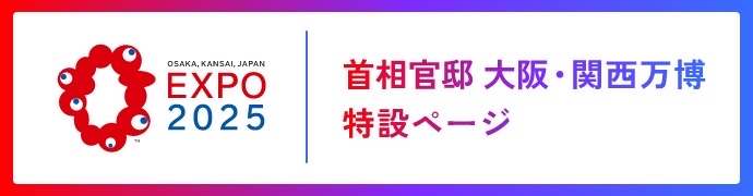 EXPO2025のバナー