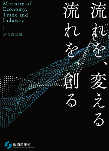 総合職採用パンフレット表紙