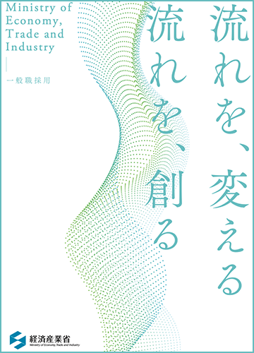 一般職採用パンフレット表紙