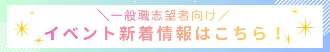 https://www.meti.go.jp/information/recruit/event/meti_ippansyoku2025.html