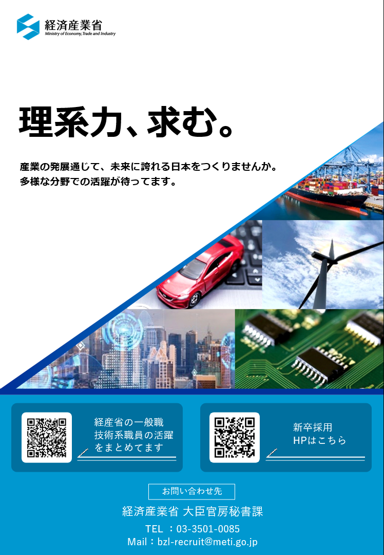一般職技術系業務紹介表紙