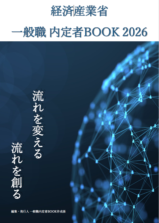 一般職内定者パンフレット表紙