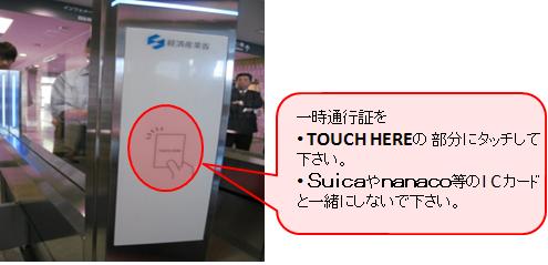 ICカードのみ入れて下さい。