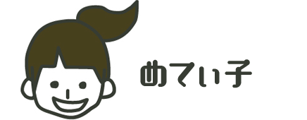めてぃ子