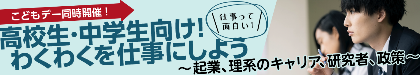 自分の可能性を広げよう！高校生・中学生向けキャリア形成意識醸成プログラム