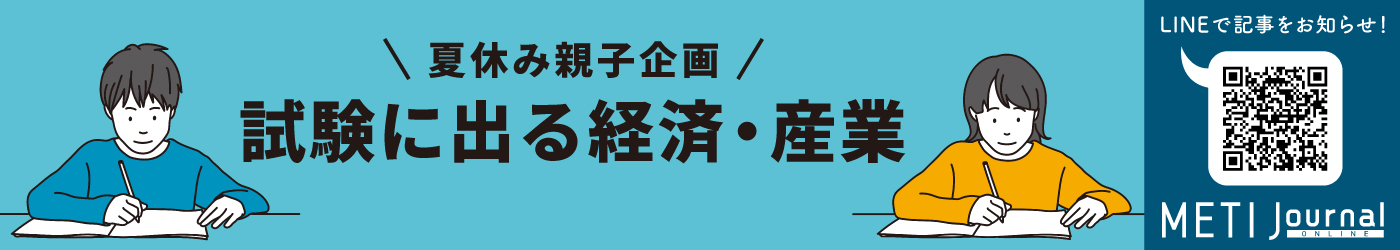 試験に出る経済・産業