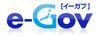 e-govへのリンク