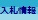 入札情報