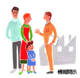イラスト：情報開示