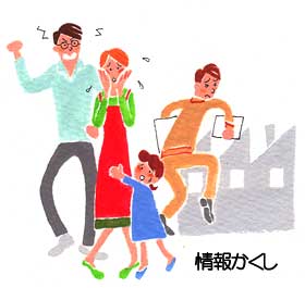 イラスト：情報かくし
