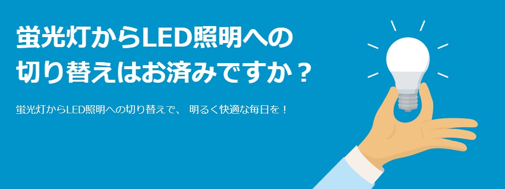 情産課LEDホームページサムネイル
