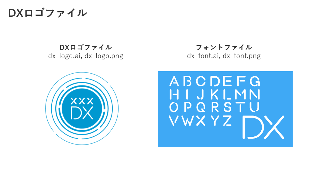 DXロゴダウンロードファイル