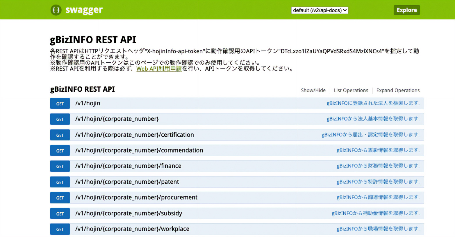 GビズインフォのAPI仕様ページ画面