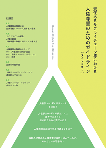 経済産業省作成パンフレット