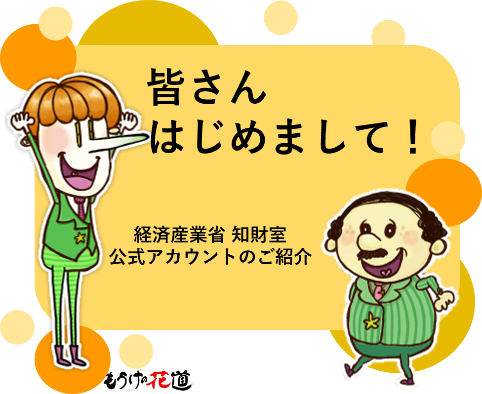 知財室アカウント