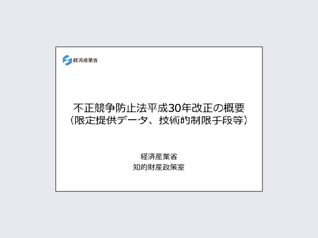 【概要版】平成30年改正