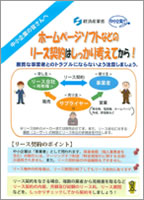 リーフレット「ホームページソフトなどのリース契約はしっかり考えてから！」