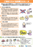 リーフレット「ご存知ですか？訪問購入のルール」