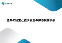 事例集動画の表紙