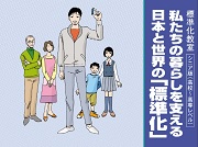 「標準化教室」テキストシニア版（高校生～高専レベル）</