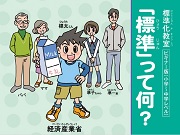 「標準化教室」テキストビギナー版（小学生～中学生レベル）