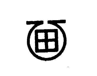 田